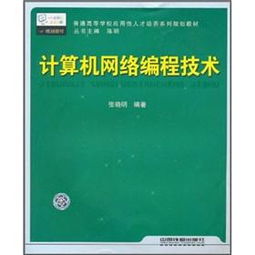 計(jì)算機(jī)網(wǎng)絡(luò)編程技術(shù)與計(jì)算機(jī)技術(shù)開發(fā)